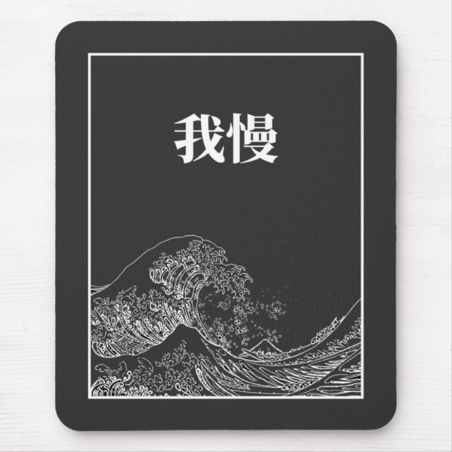 Die große Welle der Geduld (Gaman) auf Japanisch Mousepad (Vorne)