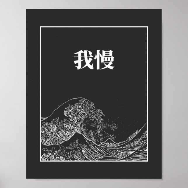 Die große Welle der Geduld (Gaman) auf Japanisch Poster (Vorne)