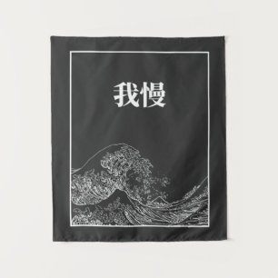 Die große Welle der Geduld (Gaman) auf Japanisch Wandteppich