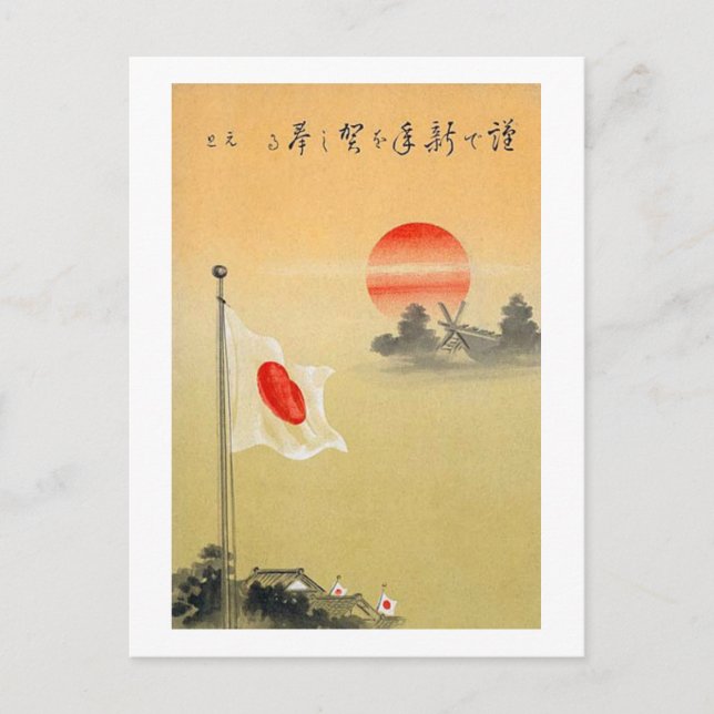 Die japanische Flagge wächst Postkarte (Vorderseite)