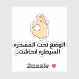 Die Situation ist in arabischer Funny Kontrolle Aufkleber