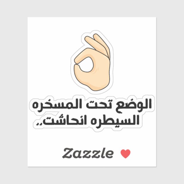 Die Situation ist in arabischer Funny Kontrolle Aufkleber (Blatt)