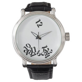 Die Zeit ist abgelaufen Armbanduhr