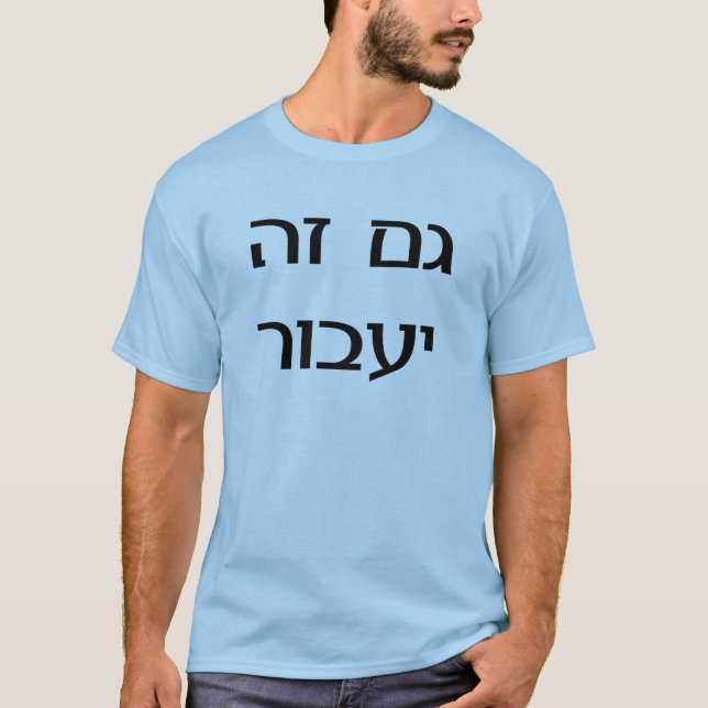 Dieses auch überschreitet auf Hebräer T-Shirt (Vorderseite)