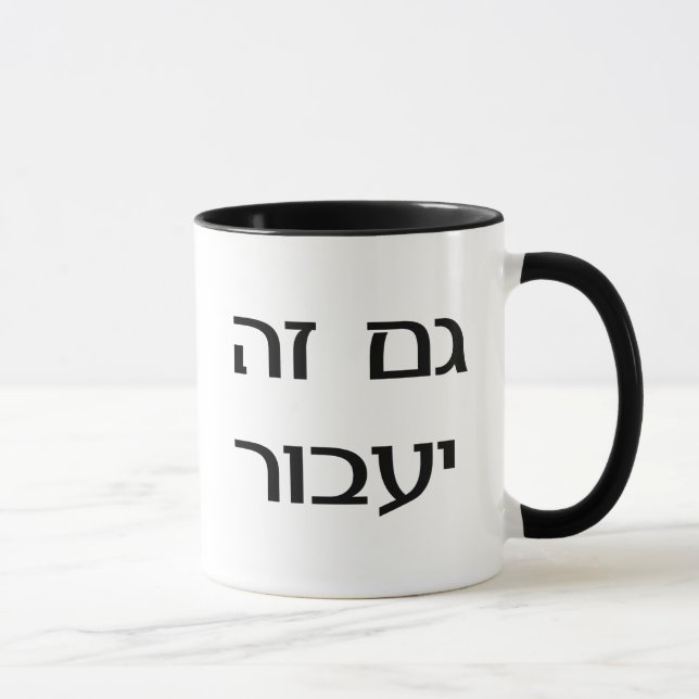 Dieses auch überschreitet auf Hebräer Tasse (Rechts)