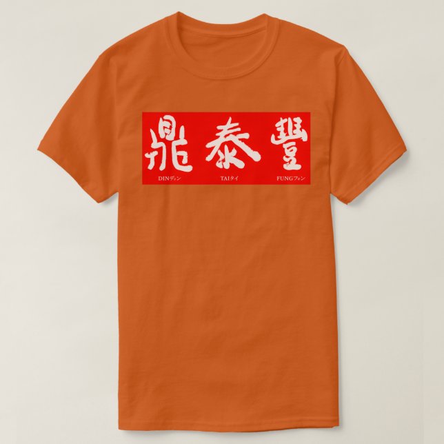 Din Tai Fung Resto  T-Shirt (Design vorne)