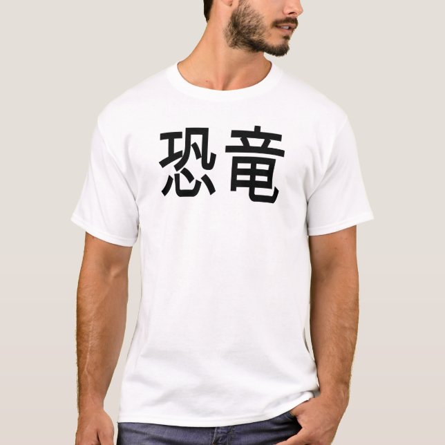 Dinosaurier auf japanisch T-Shirt (Vorderseite)