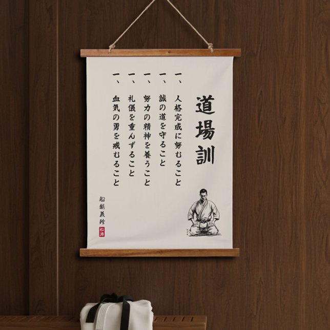 Dojo Kun – Die fünf Prinzipien des Karate Wandteppich Mit Holzrahmen (Von Creator hochgeladen)