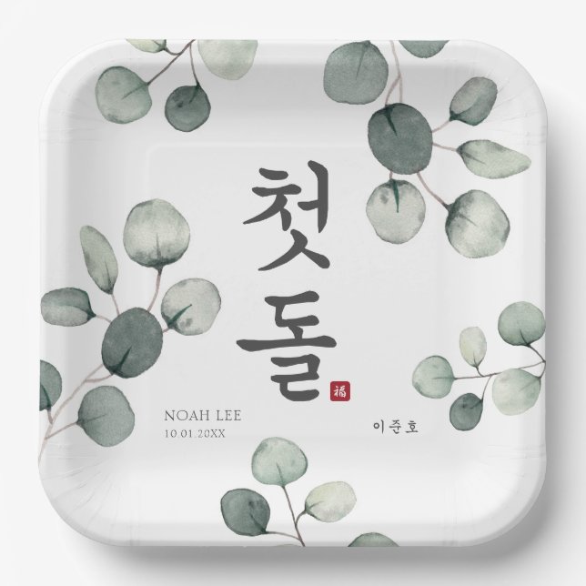 Doljanchi Koreanische erste Geburtstagspartei Pappteller (Vorderseite)