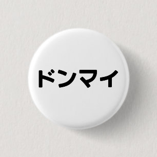 Donmai ド Don nicht Mind Nihongo Button
