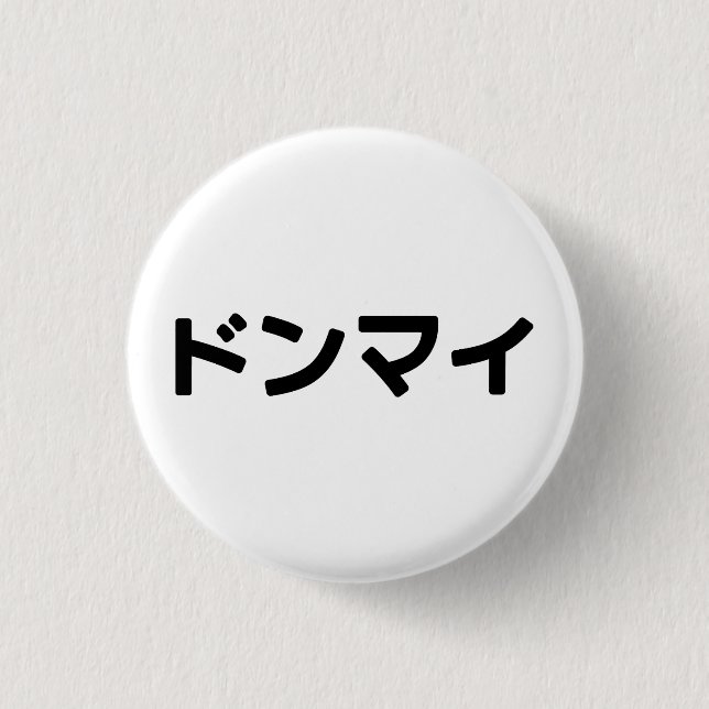 Donmai ド Don nicht Mind Nihongo Button (Vorderseite)