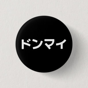 Donmai ド Don nicht Mind Nihongo Button
