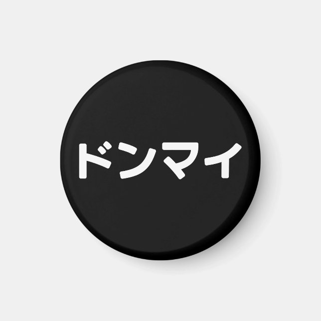 Donmai ド Don nicht Mind Nihongo Magnet (Vorne)
