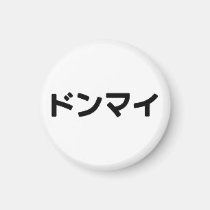 Donmai ド Don nicht Mind Nihongo Magnet