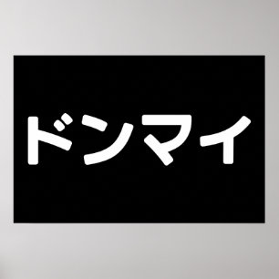 Donmai ド Don nicht Mind Nihongo Poster