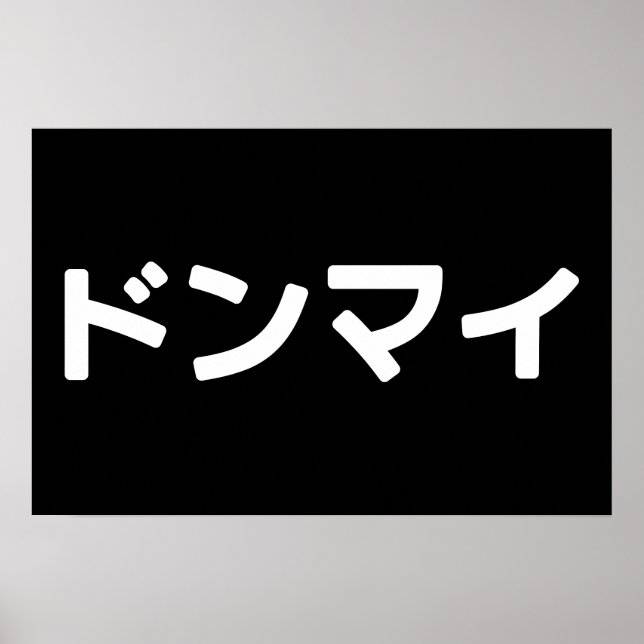 Donmai ド Don nicht Mind Nihongo Poster (Vorne)
