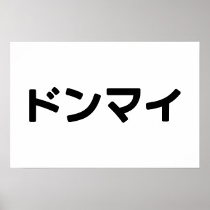 Donmai ド Don nicht Mind Nihongo Poster