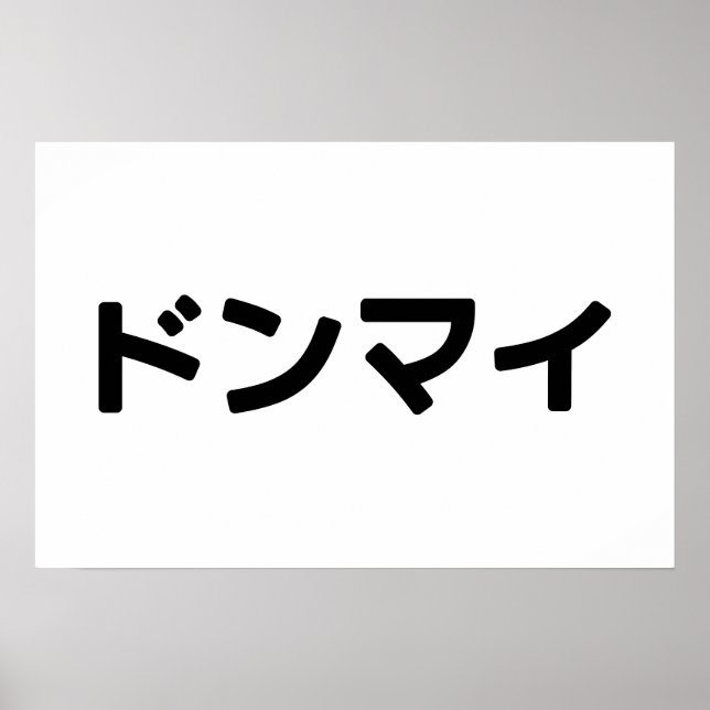 Donmai ド Don nicht Mind Nihongo Poster (Vorne)