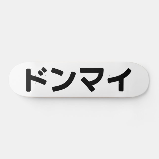 Donmai ド Don nicht Mind Nihongo Skateboard (Horizontal)