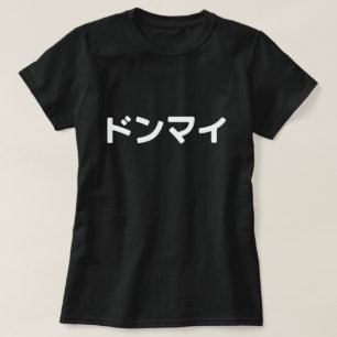 Donmai ド Don nicht Mind Nihongo T-Shirt