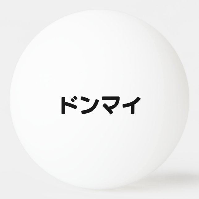 Donmai ド Don nicht Mind Nihongo Tischtennisball (Vorderseite)