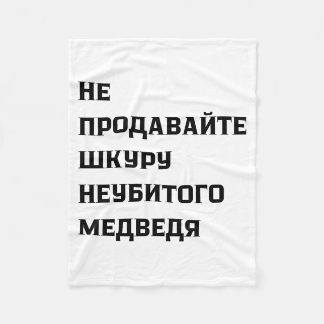 Dont Sell The Pelt Of An Unkilled Bear  Fleecedecke (Vorderseite)