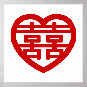 Doppeltes Glück 囍 Shuangxi Chinesisches Hanzi Herz Poster