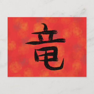 Drache Kanji japanische Kalligrafie-Postkarte Feiertagspostkarte