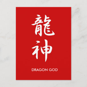 Dragon God Postkarte