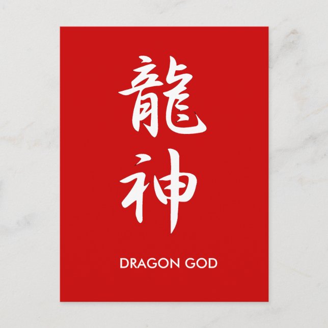 Dragon God Postkarte (Vorderseite)