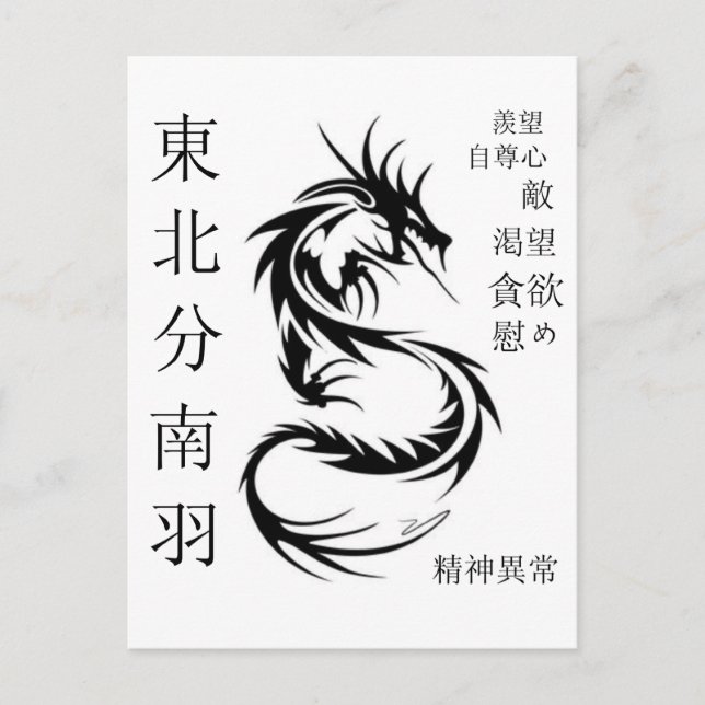 Dragon Postkarte (Vorderseite)
