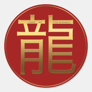 Dragon Year Gold Prägung Symbol Runde S Runder Aufkleber