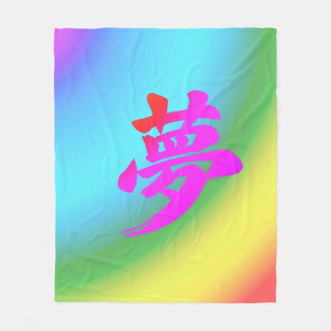 “Dream” Japanese Kanji Calligraphy Canvas Print Fleecedecke (Vorderseite)