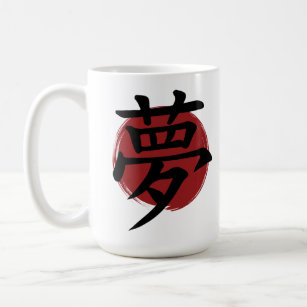 Dream Kanji Symbol Japanische Kalligrafie Kaffeetasse