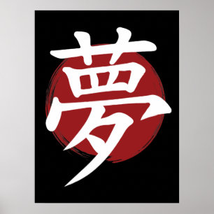 Dream Kanji Symbol Japanische Kalligrafie Poster