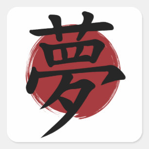 Dream Kanji Symbol Japanische Kalligrafie Quadratischer Aufkleber