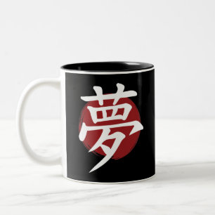 Dream Kanji Symbol Japanische Kalligrafie Zweifarbige Tasse