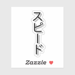 Dreaming der Geschwindigkeit Aufkleber