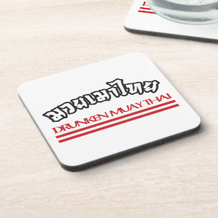 Drunken Muay Thai Untersetzer