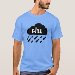 Dunkle Regenwolke und thailändisches Wort ฝน T-Shirt