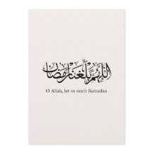 Duoa Ramadan Arabic Calligraphy