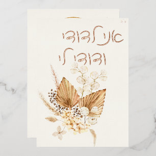 Dust & Terracotta Boho Judisch Hebräisch Chuppah Folieneinladung