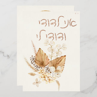 Dust & Terracotta Boho Judisch Hebräisch Chuppah Folieneinladung