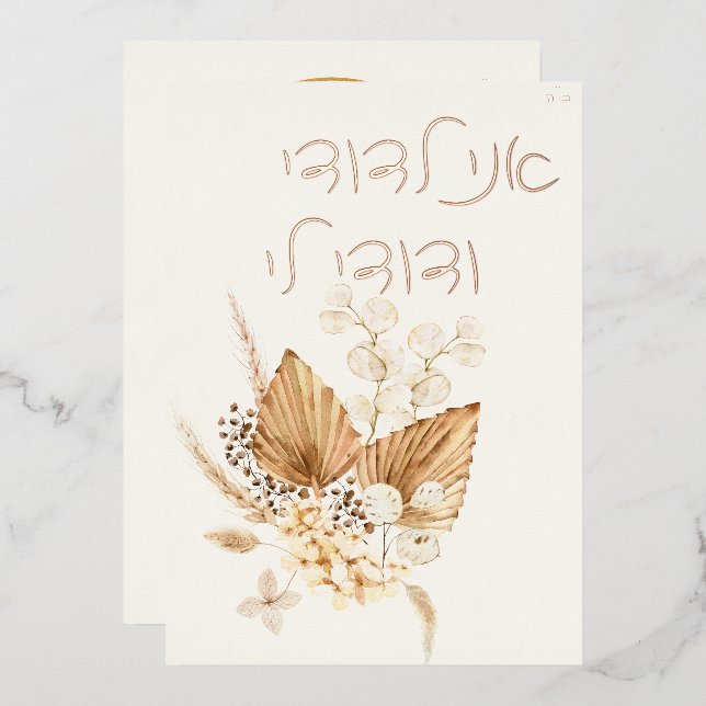 Dust & Terracotta Boho Judisch Hebräisch Chuppah Folieneinladung (Vorderseite/Rückseite)