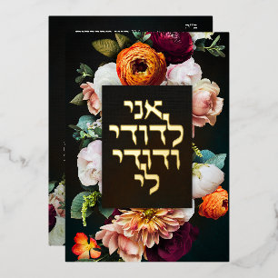 Düstere jüdische Chuppah-Einladungen auf Hebräisch Folieneinladung
