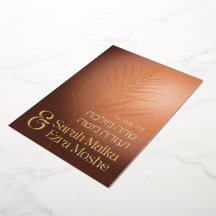 Earthy Bohemisch Bronze Jewish Chuppah Hebrew