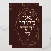 Earthy Boho Bronze Golden Juden Chuppah Hebrew in