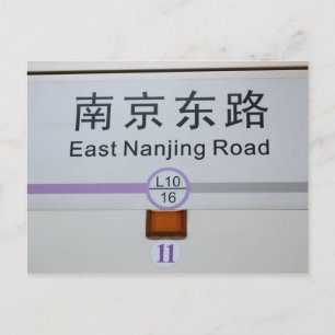 East Nanjing Road Metro - Shanghai, China Postcard Postkarte