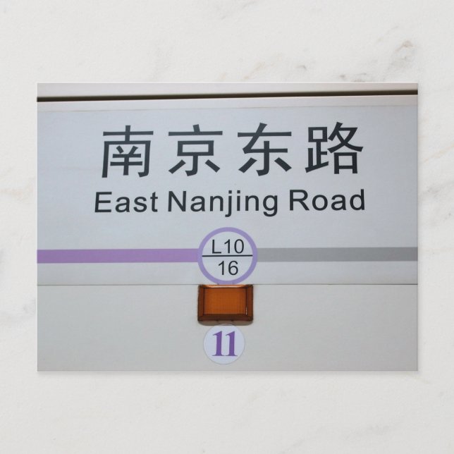 East Nanjing Road Metro - Shanghai, China Postcard Postkarte (Vorderseite)