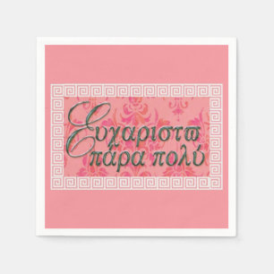 Efharisto Para Poli Serviette